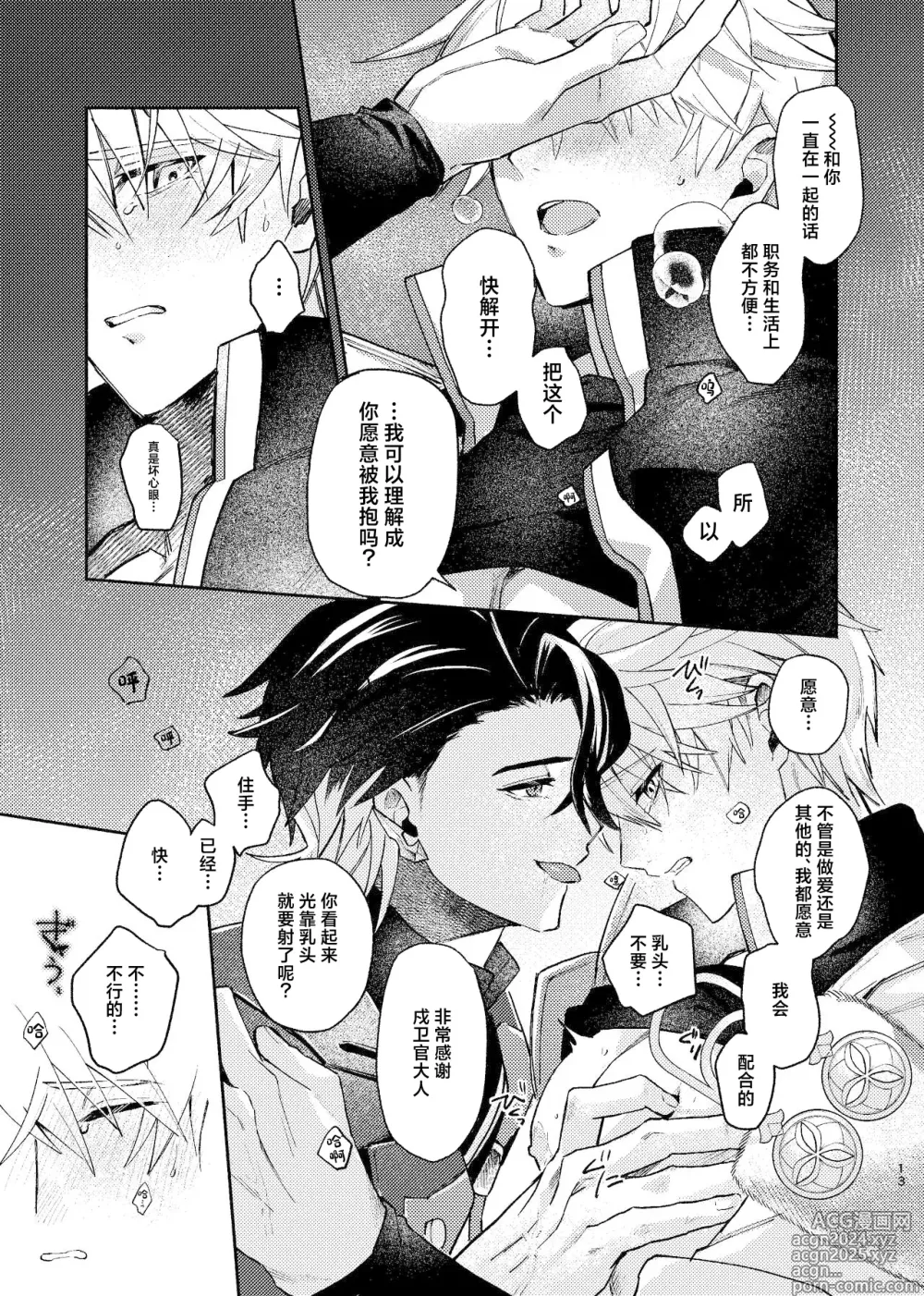 Page 12 of doujinshi Tekihatsu Kousoku Ihou Kaizou Renketsu Nawa