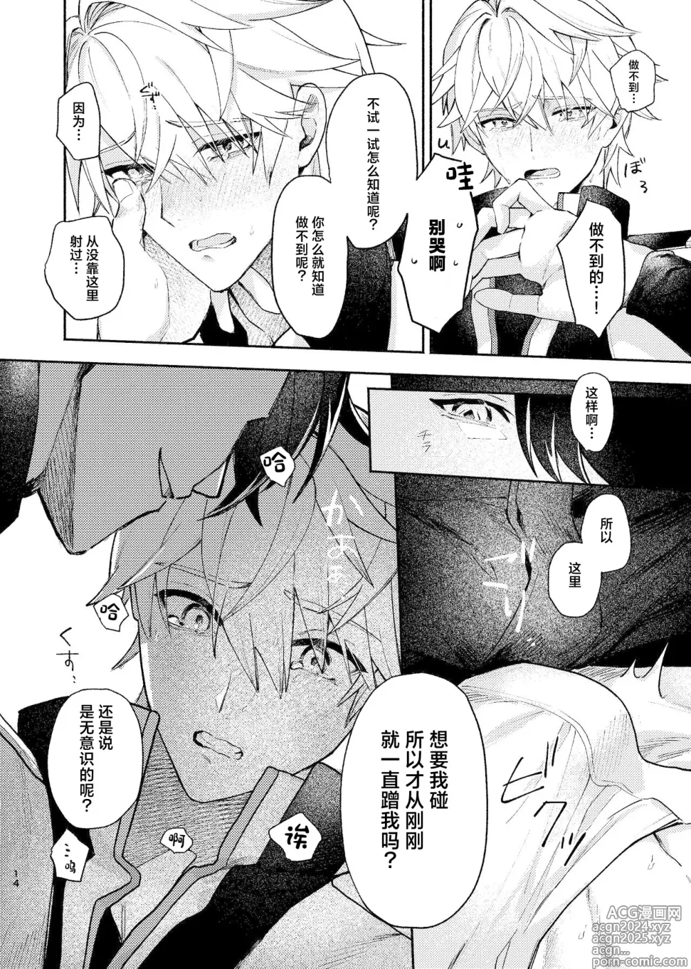 Page 13 of doujinshi Tekihatsu Kousoku Ihou Kaizou Renketsu Nawa