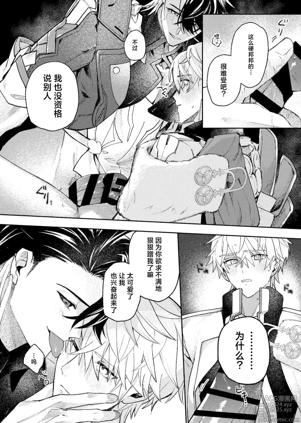 Page 15 of doujinshi Tekihatsu Kousoku Ihou Kaizou Renketsu Nawa