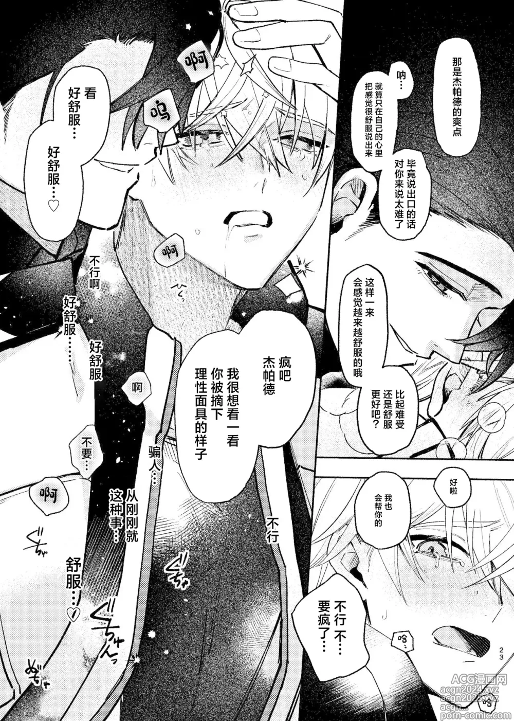 Page 22 of doujinshi Tekihatsu Kousoku Ihou Kaizou Renketsu Nawa