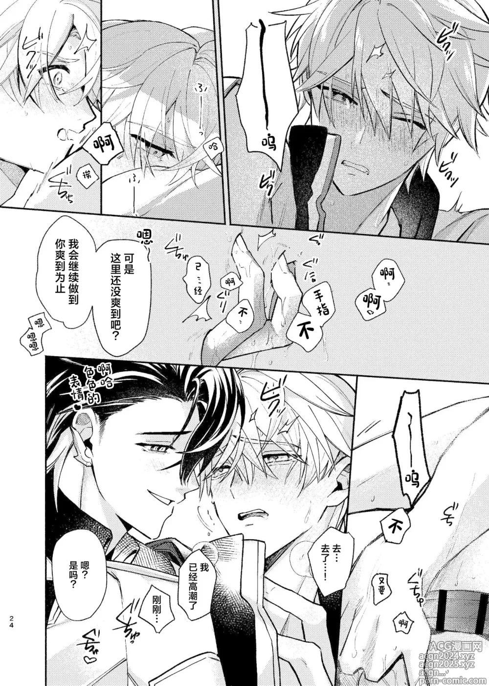 Page 23 of doujinshi Tekihatsu Kousoku Ihou Kaizou Renketsu Nawa