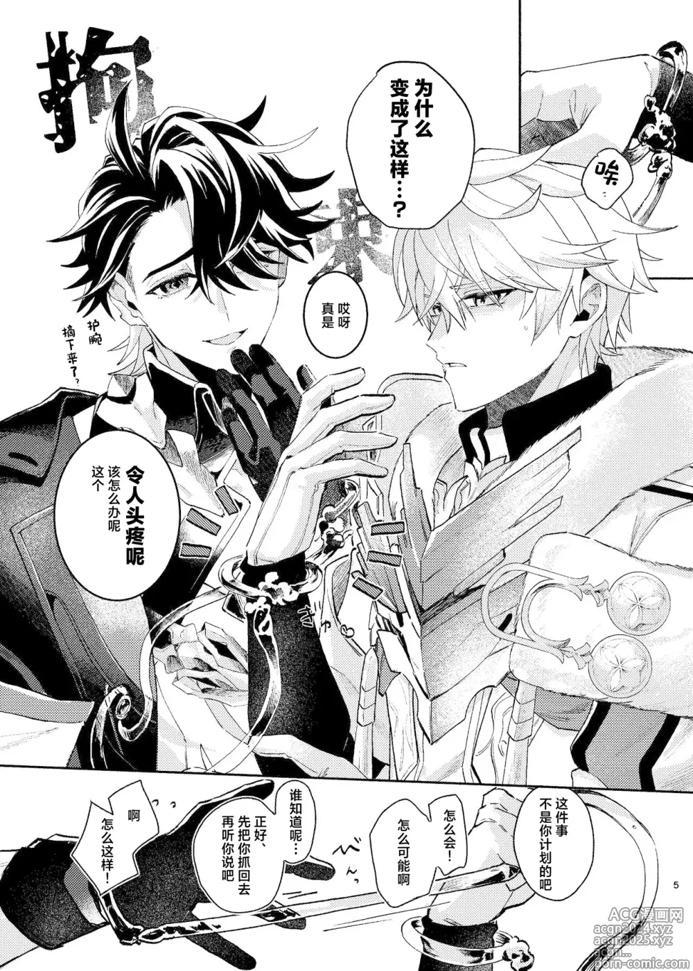 Page 4 of doujinshi Tekihatsu Kousoku Ihou Kaizou Renketsu Nawa