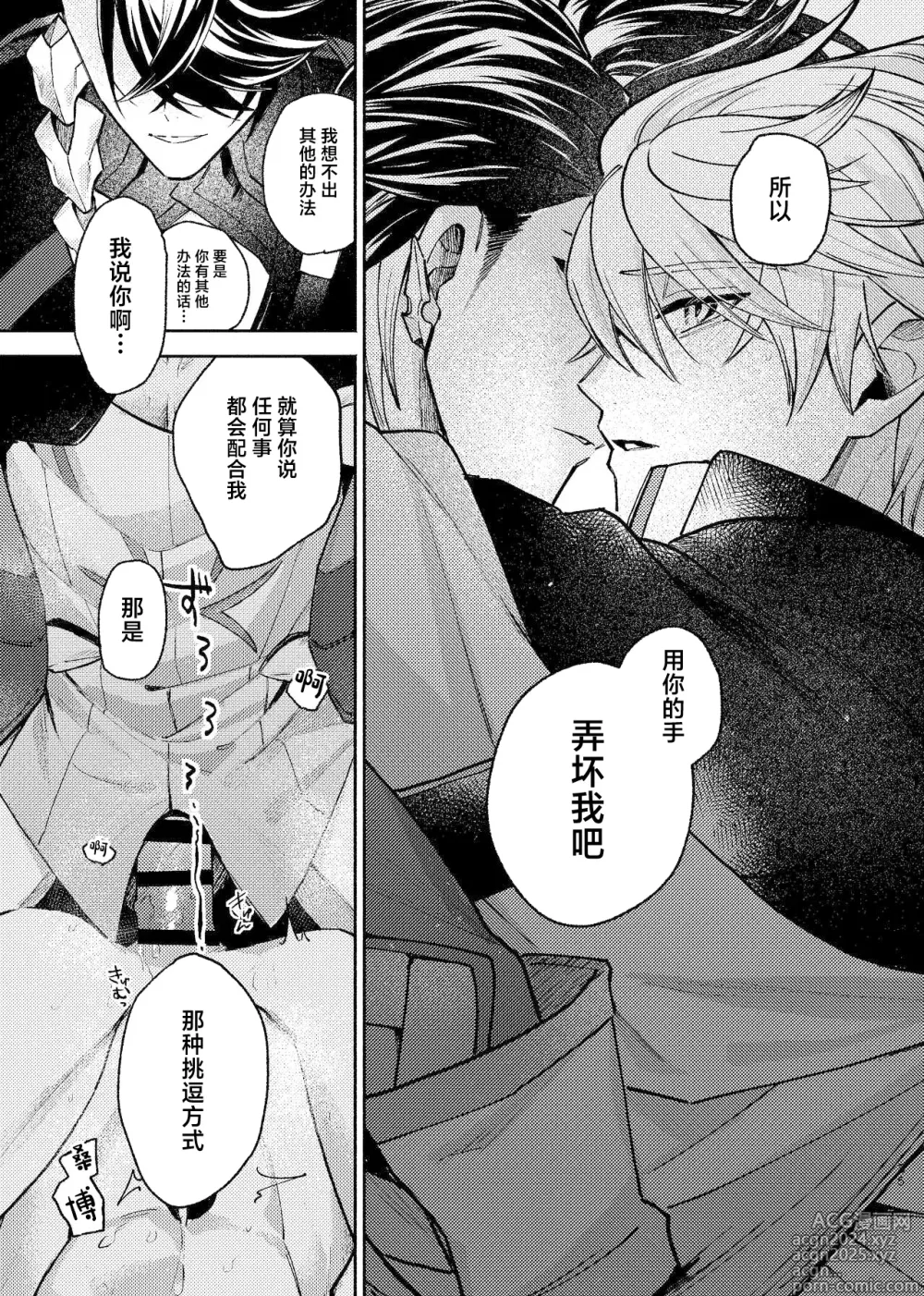 Page 34 of doujinshi Tekihatsu Kousoku Ihou Kaizou Renketsu Nawa