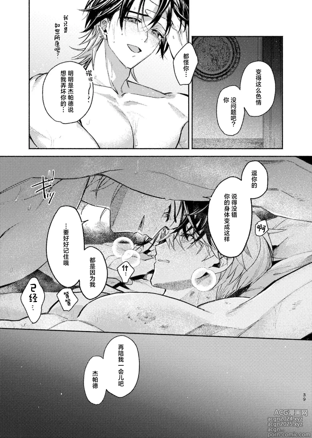 Page 38 of doujinshi Tekihatsu Kousoku Ihou Kaizou Renketsu Nawa