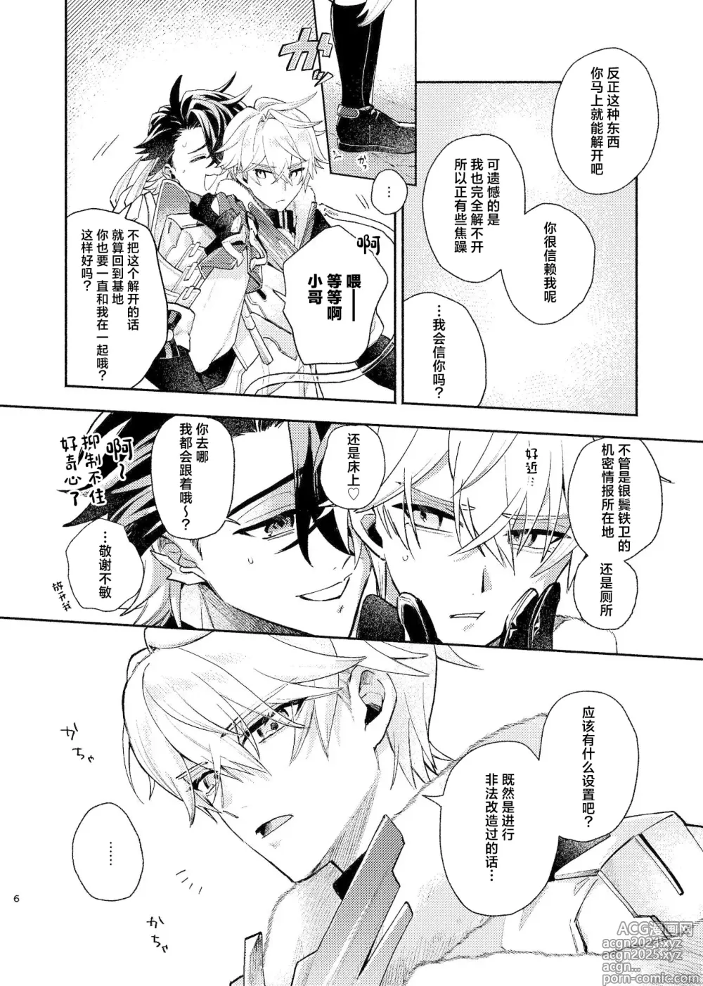 Page 5 of doujinshi Tekihatsu Kousoku Ihou Kaizou Renketsu Nawa