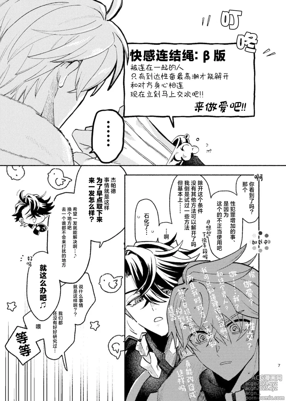 Page 6 of doujinshi Tekihatsu Kousoku Ihou Kaizou Renketsu Nawa