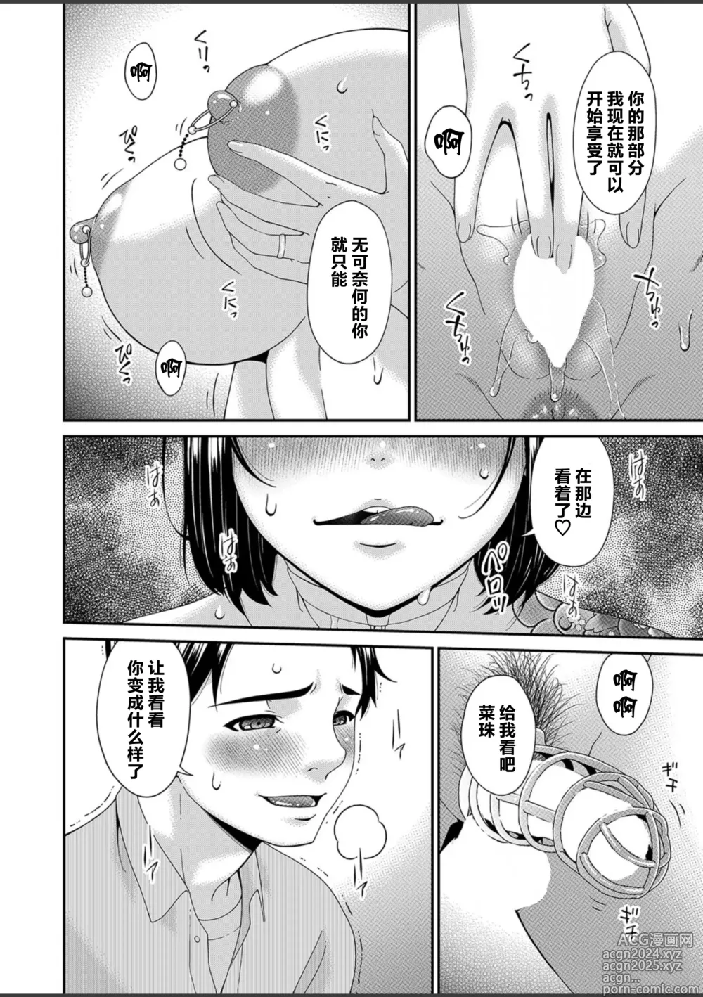 Page 2 of manga Anata no Tame ni Okasarete... Ch. 9