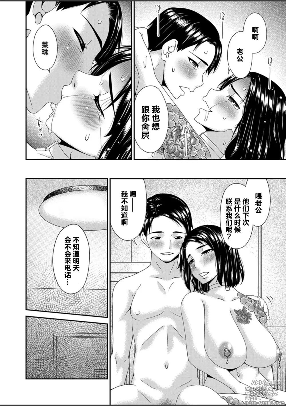 Page 18 of manga Anata no Tame ni Okasarete... Ch. 9