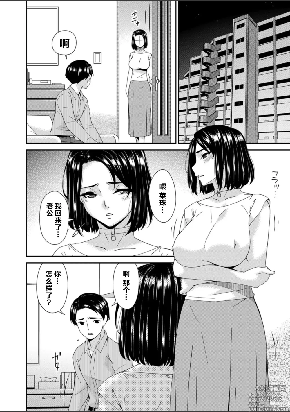 Page 16 of manga Anata no Tame ni Okasarete... Ch. 8