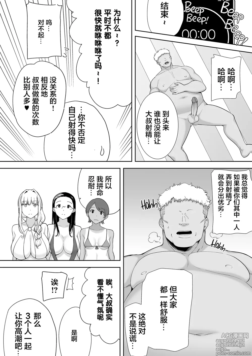 Page 26 of doujinshi ［黒巣ガタリ］聖華女学院高等部公認竿おじさん 6