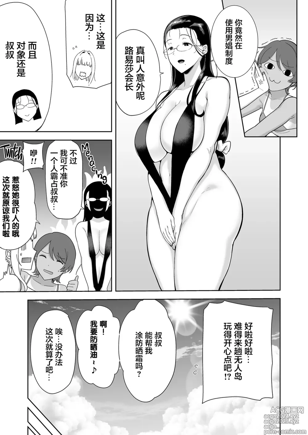 Page 9 of doujinshi ［黒巣ガタリ］聖華女学院高等部公認竿おじさん 6