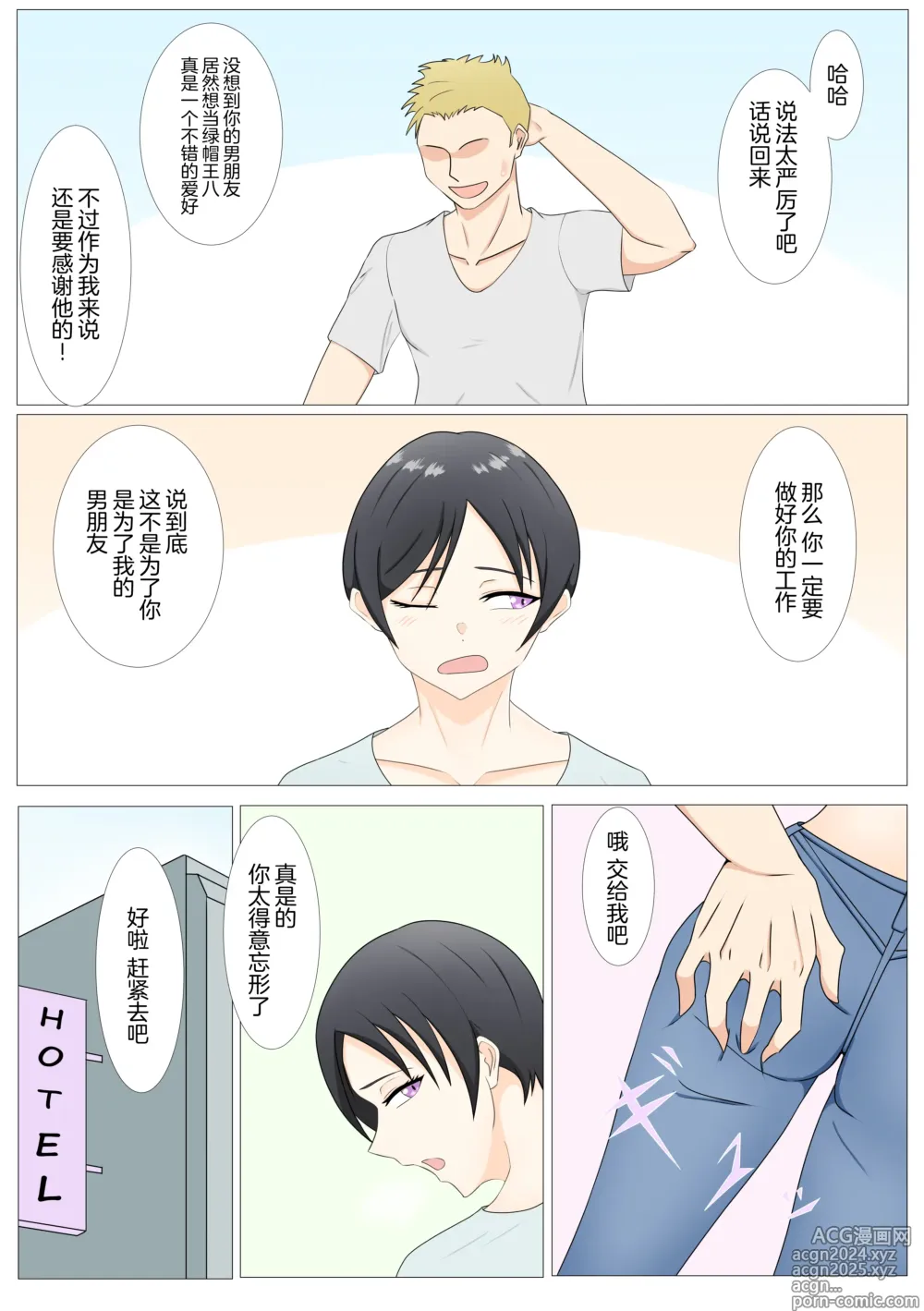 Page 12 of doujinshi 年长的假小子女朋友和绿帽王八玩法