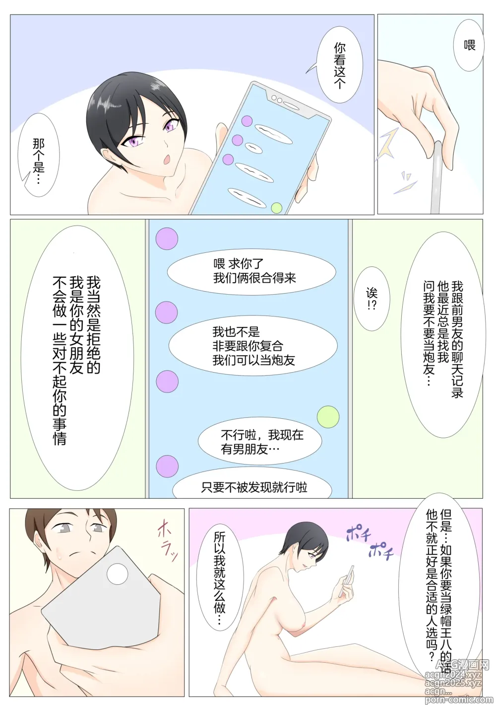 Page 6 of doujinshi 年长的假小子女朋友和绿帽王八玩法