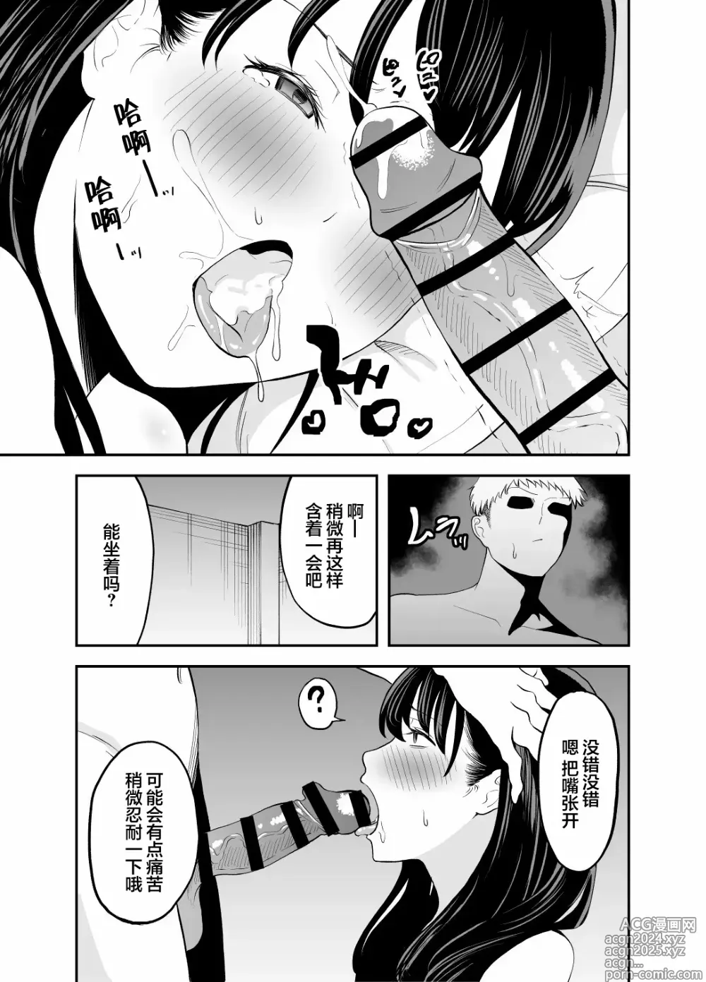 Page 12 of doujinshi 租借大屌