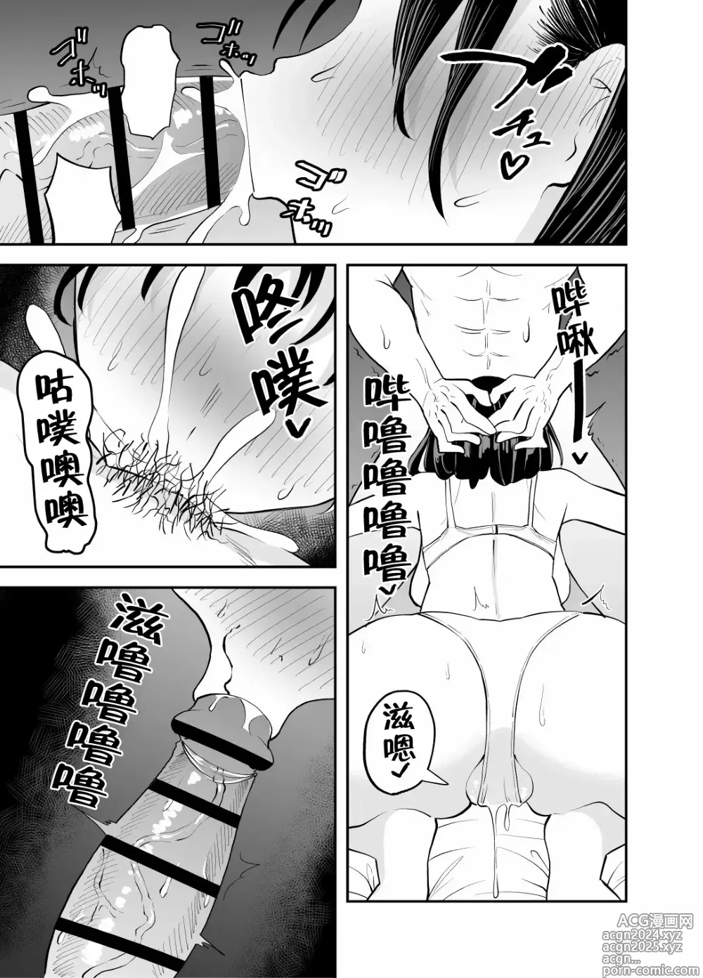 Page 14 of doujinshi 租借大屌