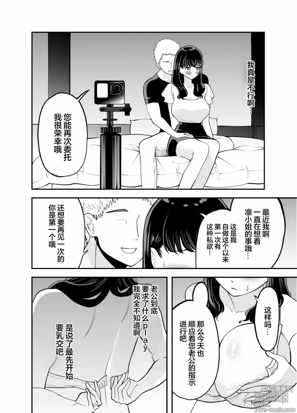 Page 17 of doujinshi 租借大屌