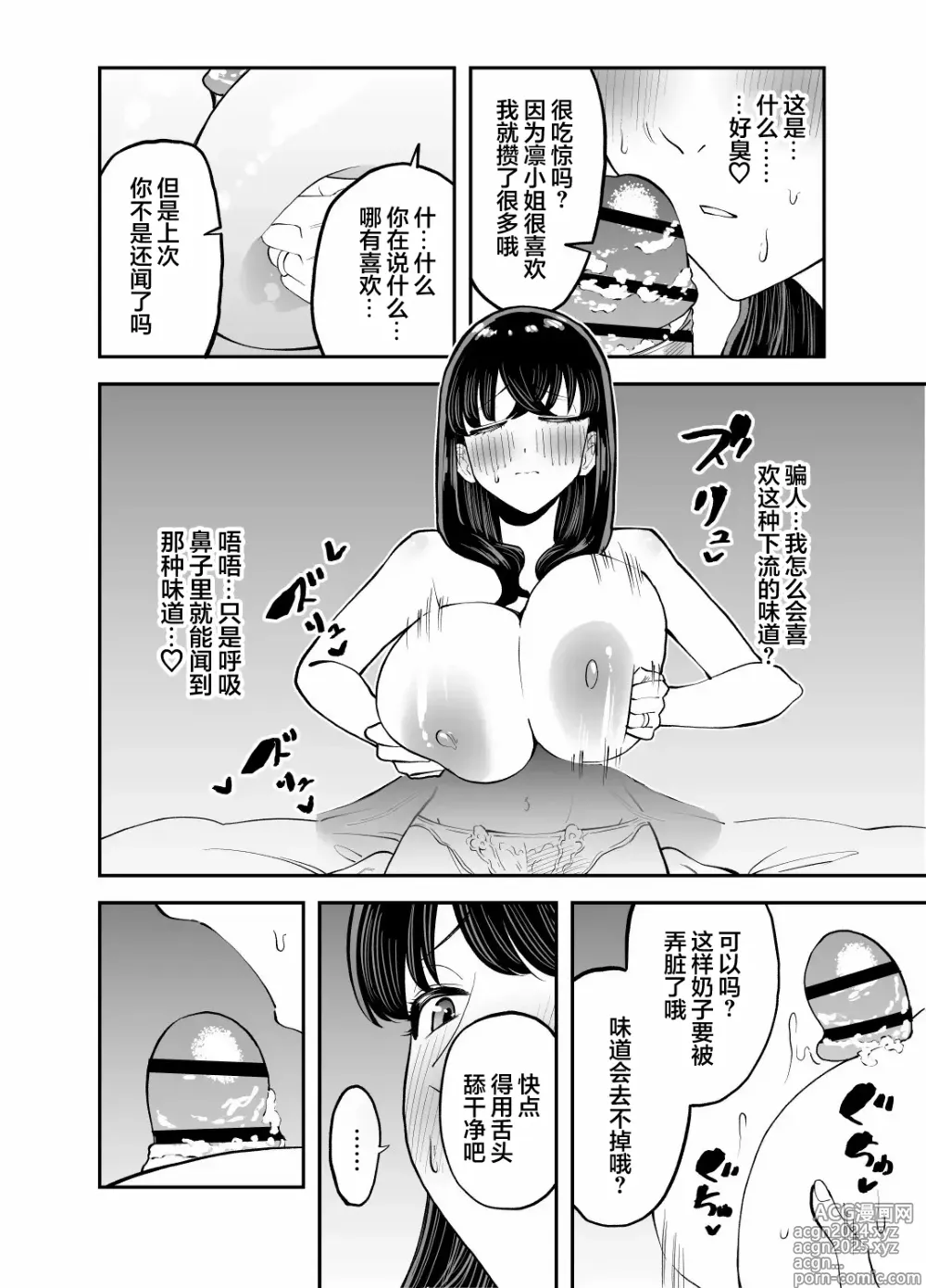 Page 19 of doujinshi 租借大屌