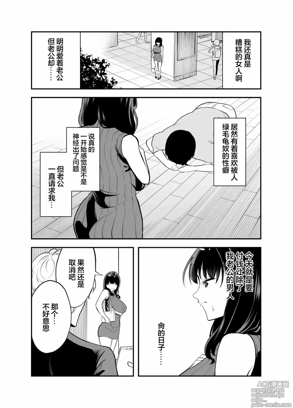 Page 3 of doujinshi 租借大屌