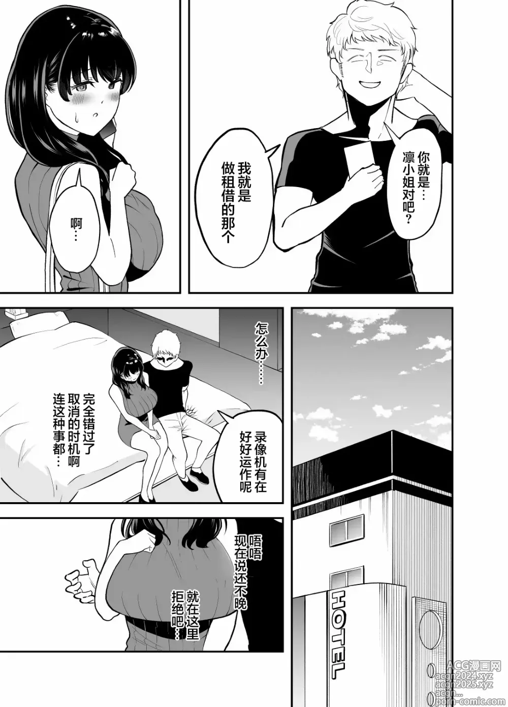 Page 4 of doujinshi 租借大屌