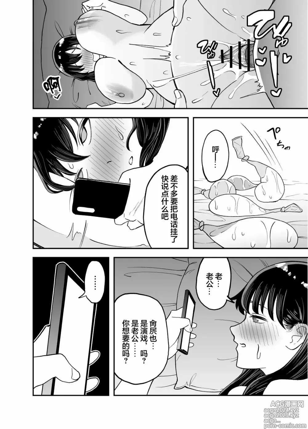 Page 37 of doujinshi 租借大屌