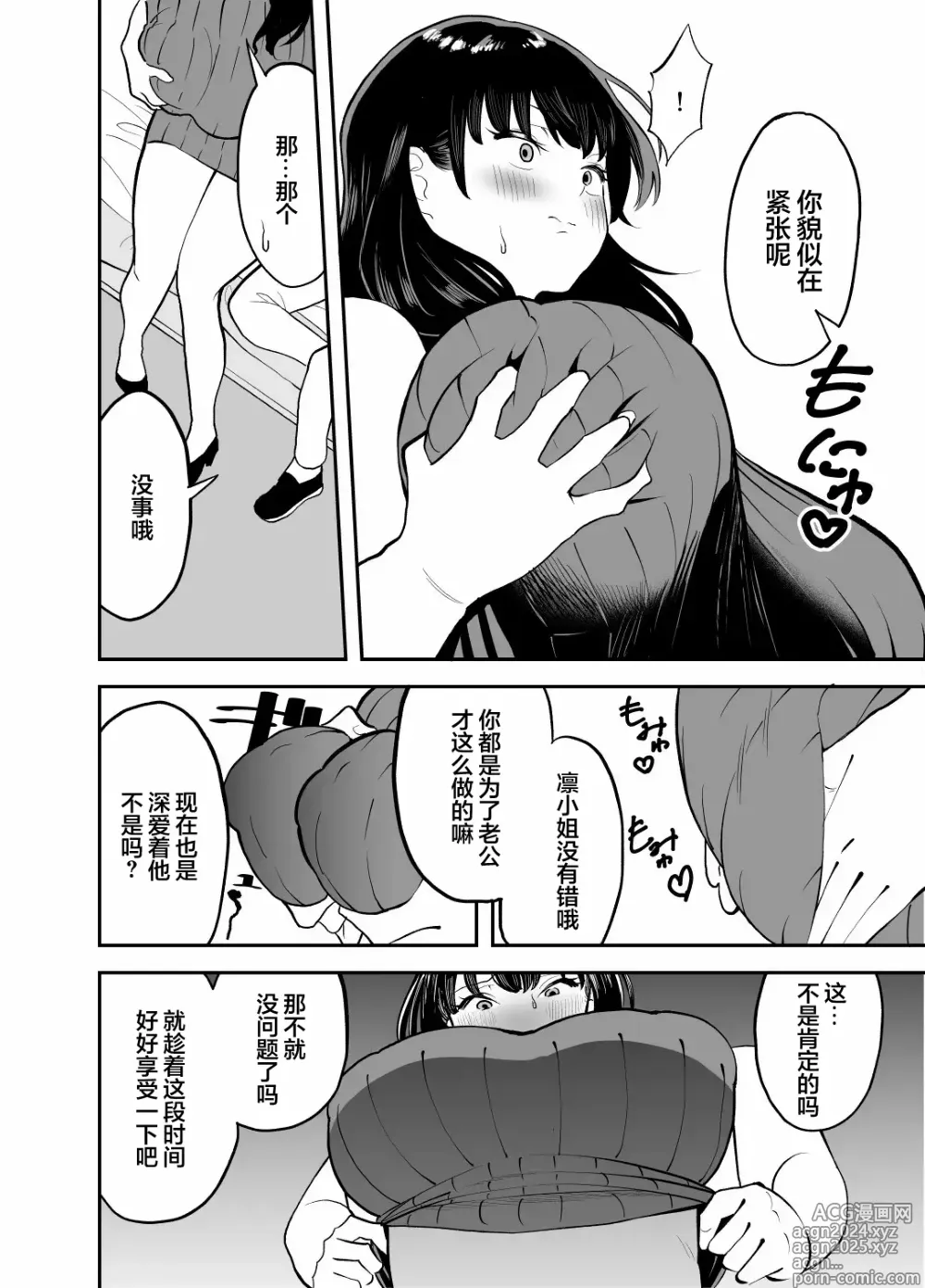 Page 5 of doujinshi 租借大屌