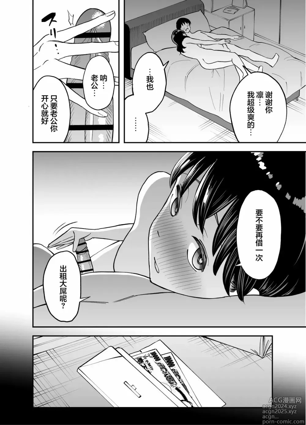 Page 45 of doujinshi 租借大屌