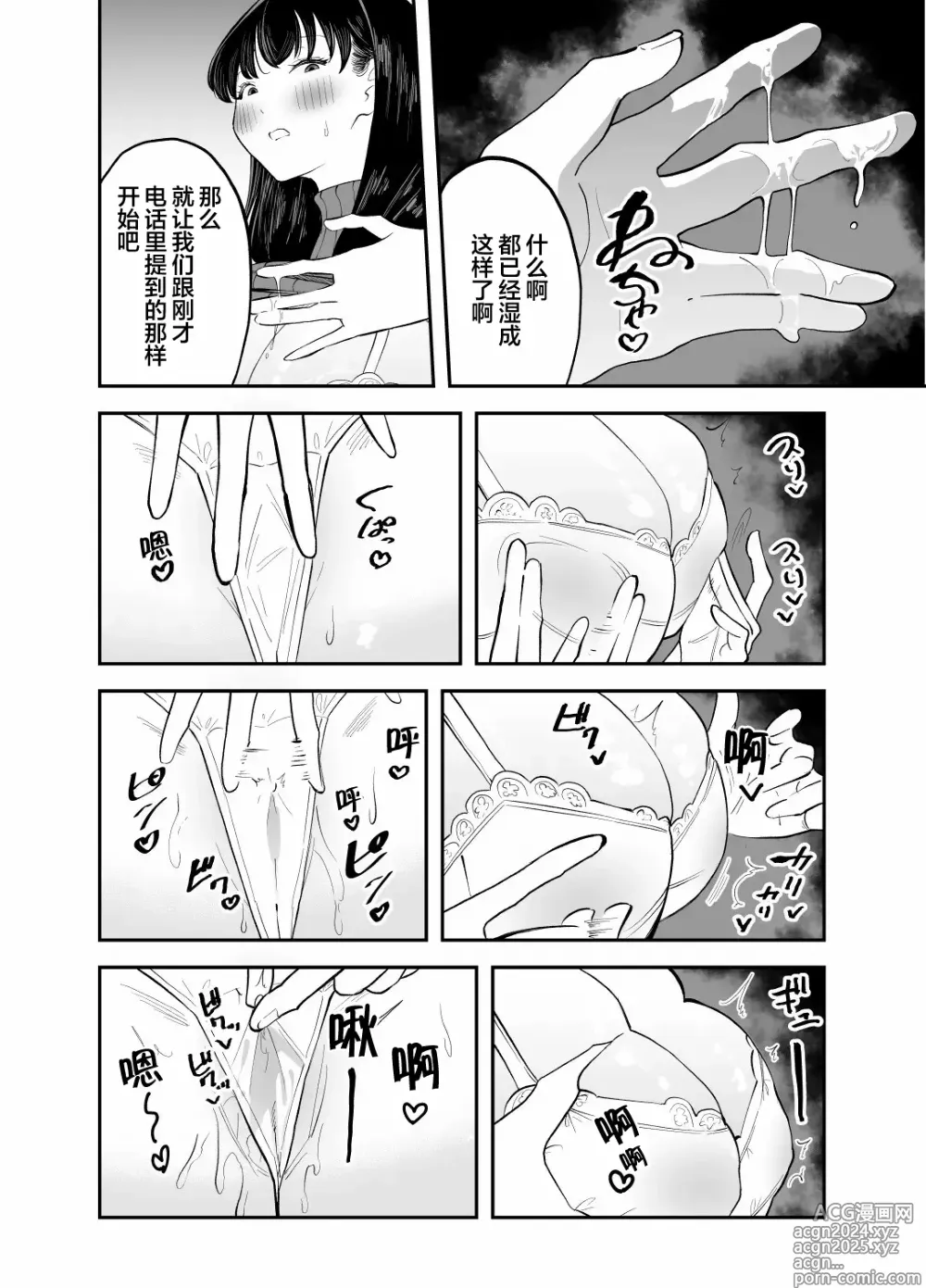 Page 7 of doujinshi 租借大屌