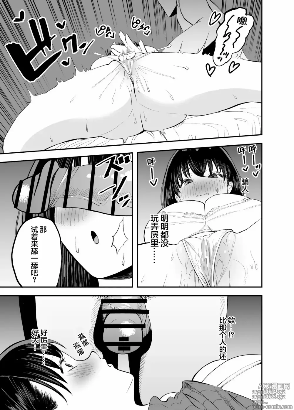 Page 8 of doujinshi 租借大屌