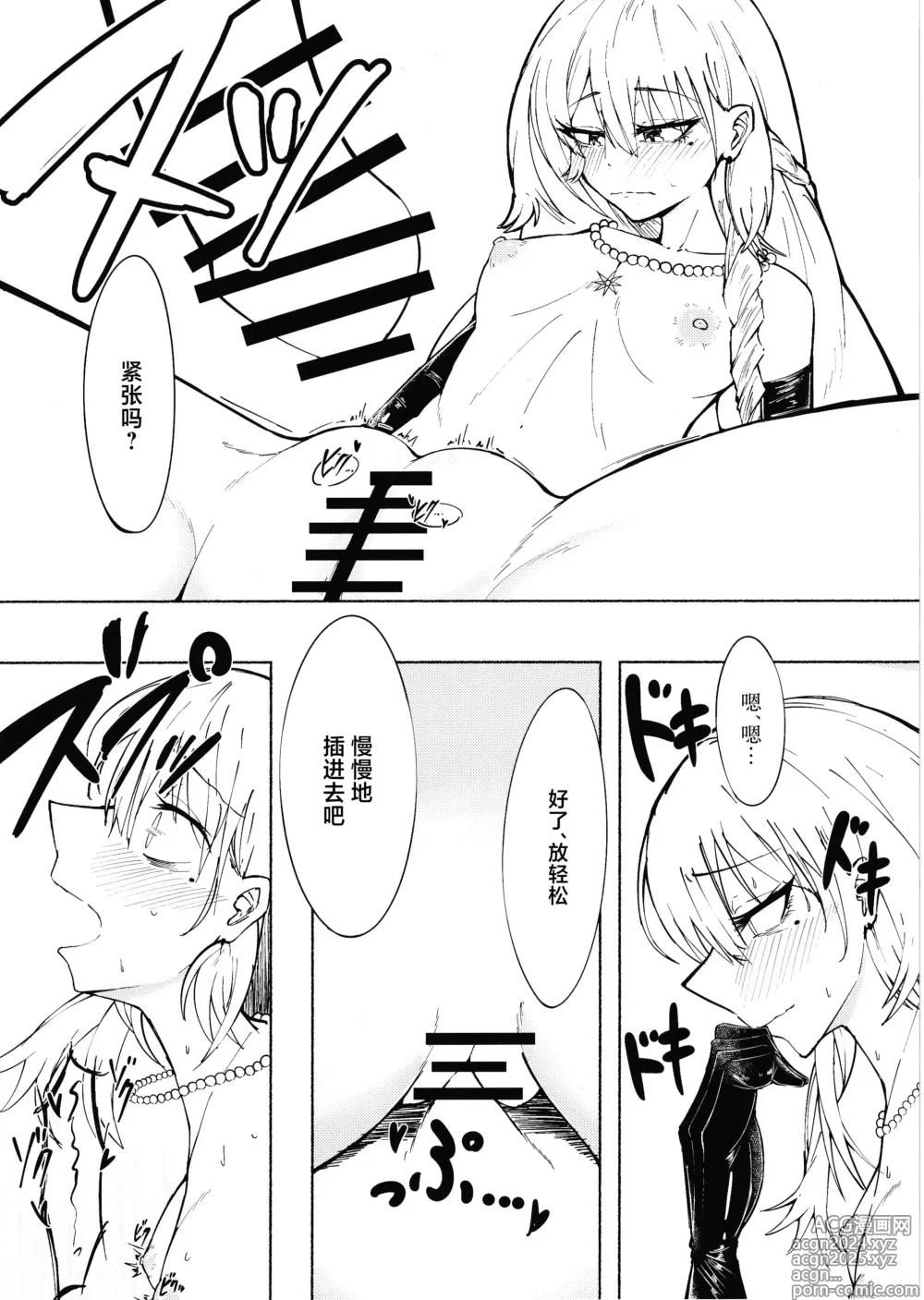 Page 13 of doujinshi 夜幕在天明之前