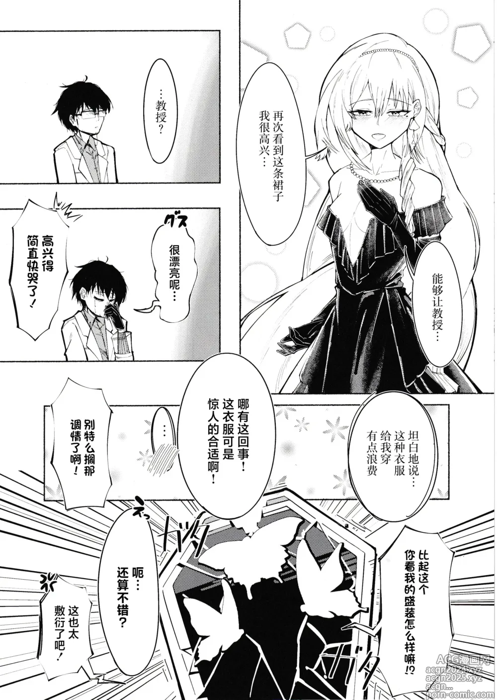 Page 5 of doujinshi 夜幕在天明之前