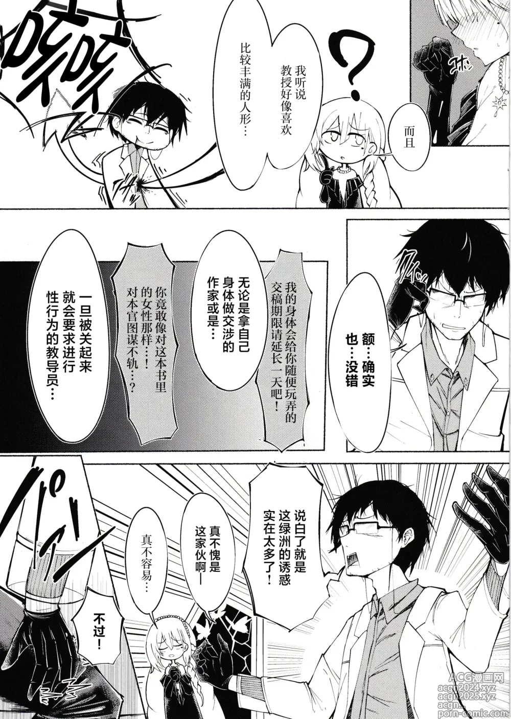 Page 6 of doujinshi 夜幕在天明之前