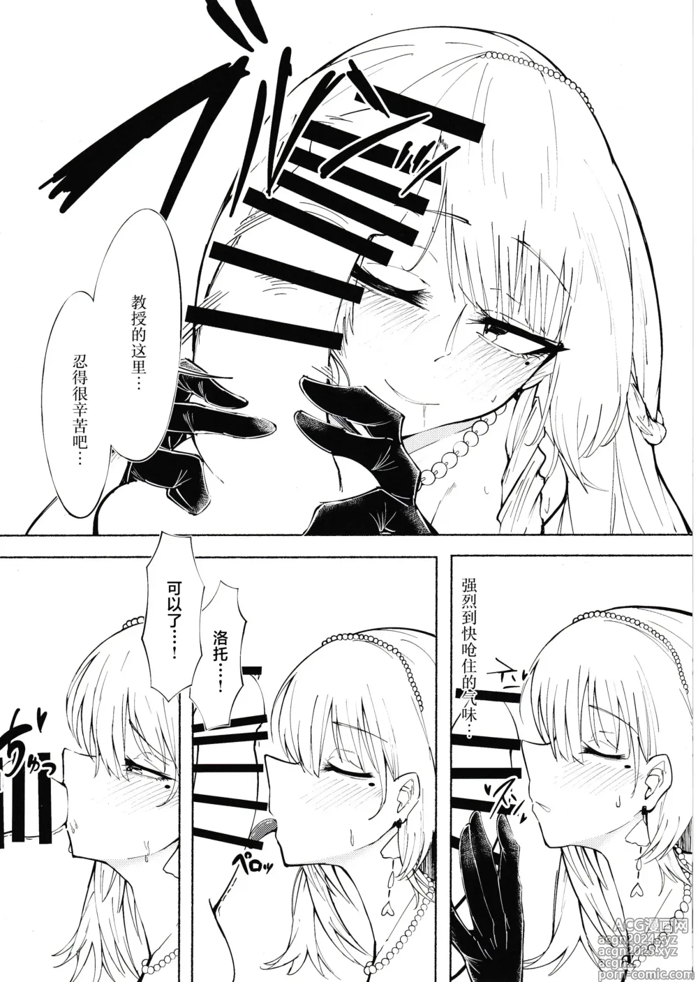 Page 9 of doujinshi 夜幕在天明之前