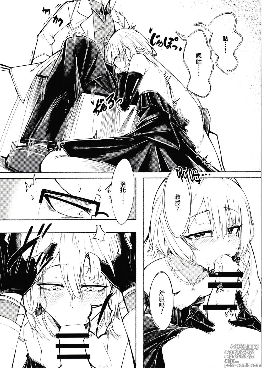 Page 10 of doujinshi 夜幕在天明之前