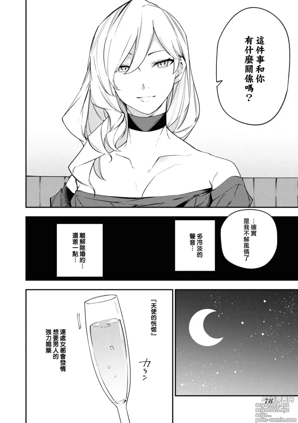 Page 12 of manga 恶女的献身 年下王子未婚夫为了和女主角结合，诚心诚意的奋斗！