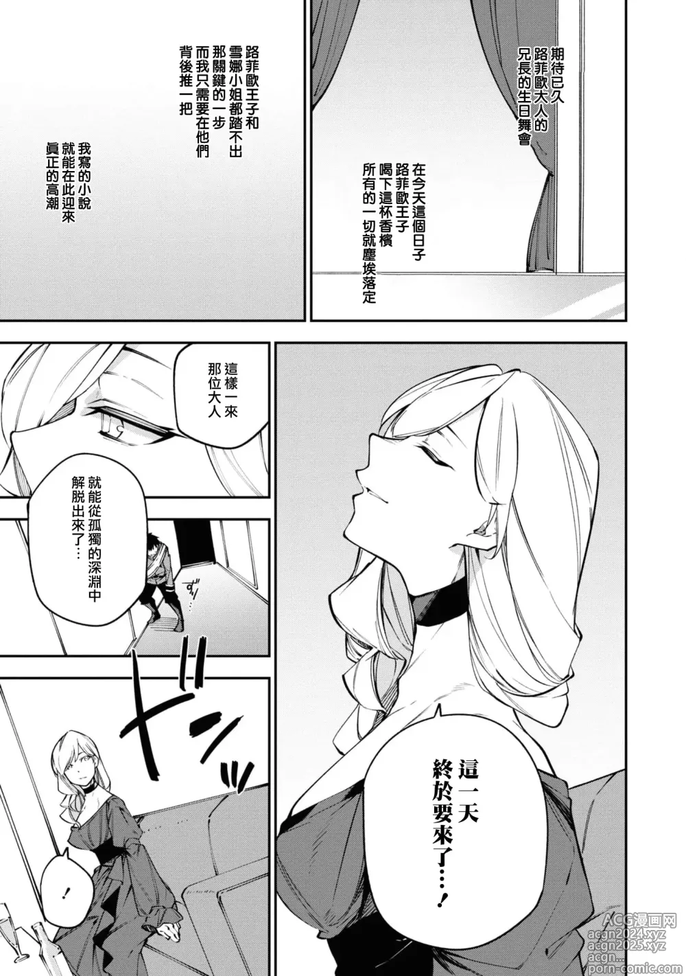 Page 13 of manga 恶女的献身 年下王子未婚夫为了和女主角结合，诚心诚意的奋斗！