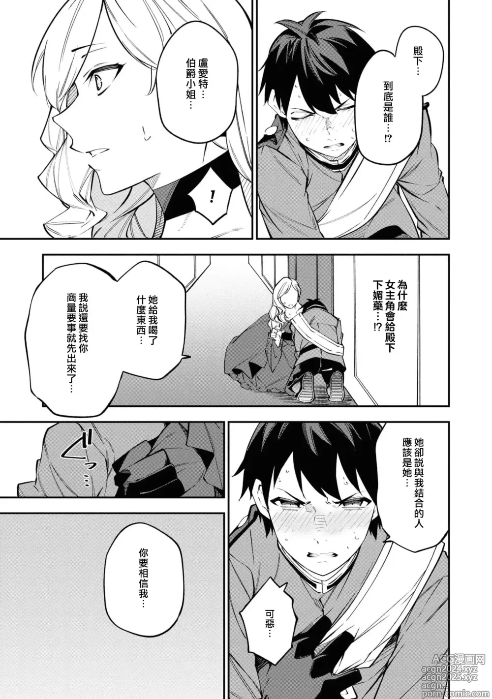 Page 15 of manga 恶女的献身 年下王子未婚夫为了和女主角结合，诚心诚意的奋斗！