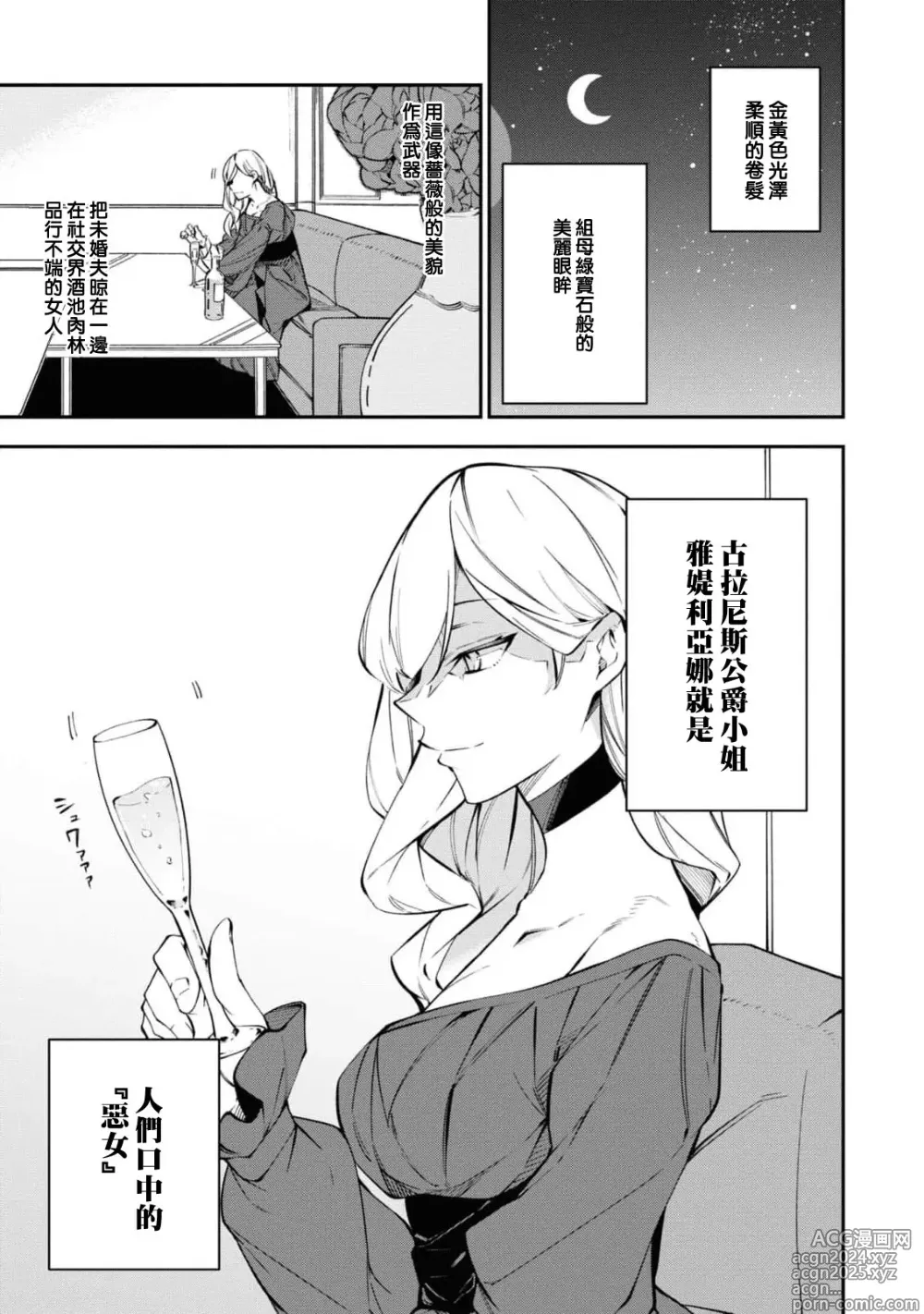 Page 3 of manga 恶女的献身 年下王子未婚夫为了和女主角结合，诚心诚意的奋斗！