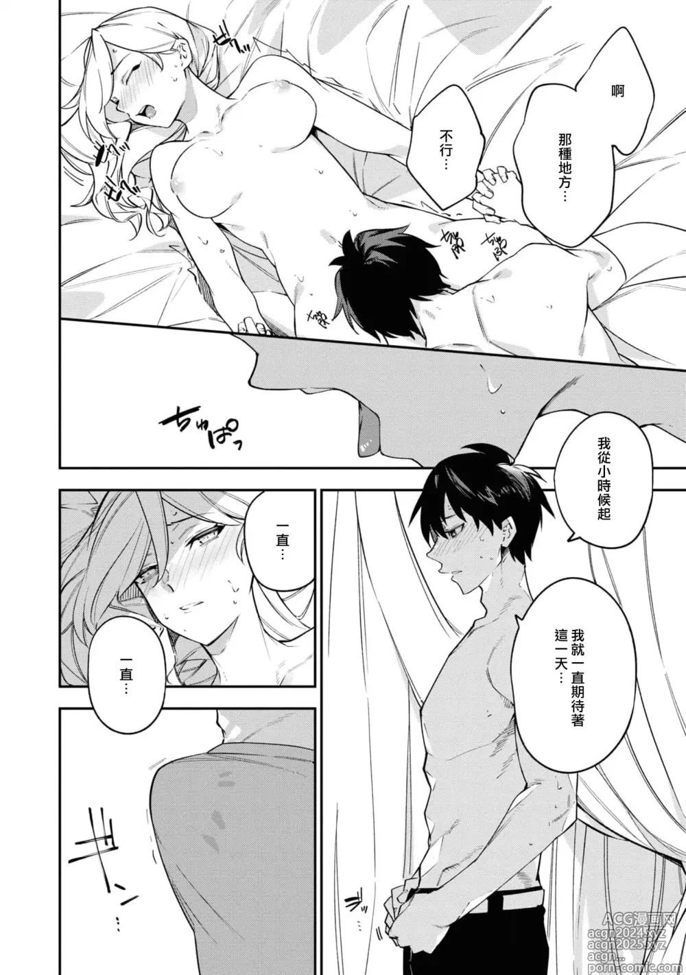 Page 22 of manga 恶女的献身 年下王子未婚夫为了和女主角结合，诚心诚意的奋斗！