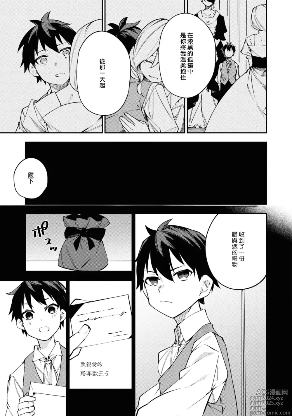 Page 23 of manga 恶女的献身 年下王子未婚夫为了和女主角结合，诚心诚意的奋斗！