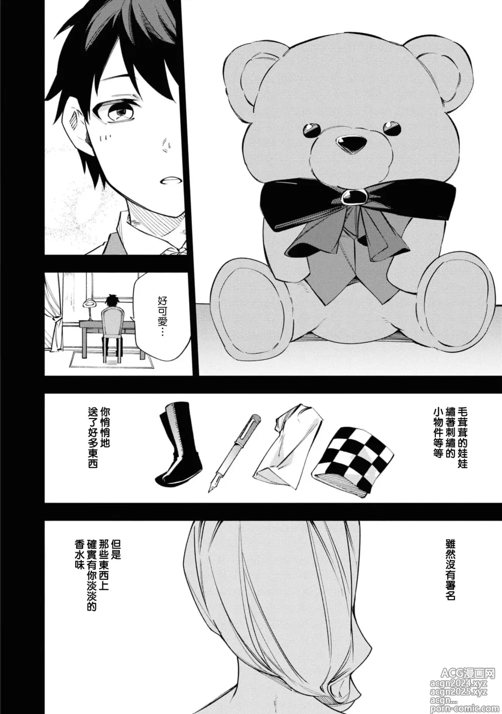 Page 24 of manga 恶女的献身 年下王子未婚夫为了和女主角结合，诚心诚意的奋斗！