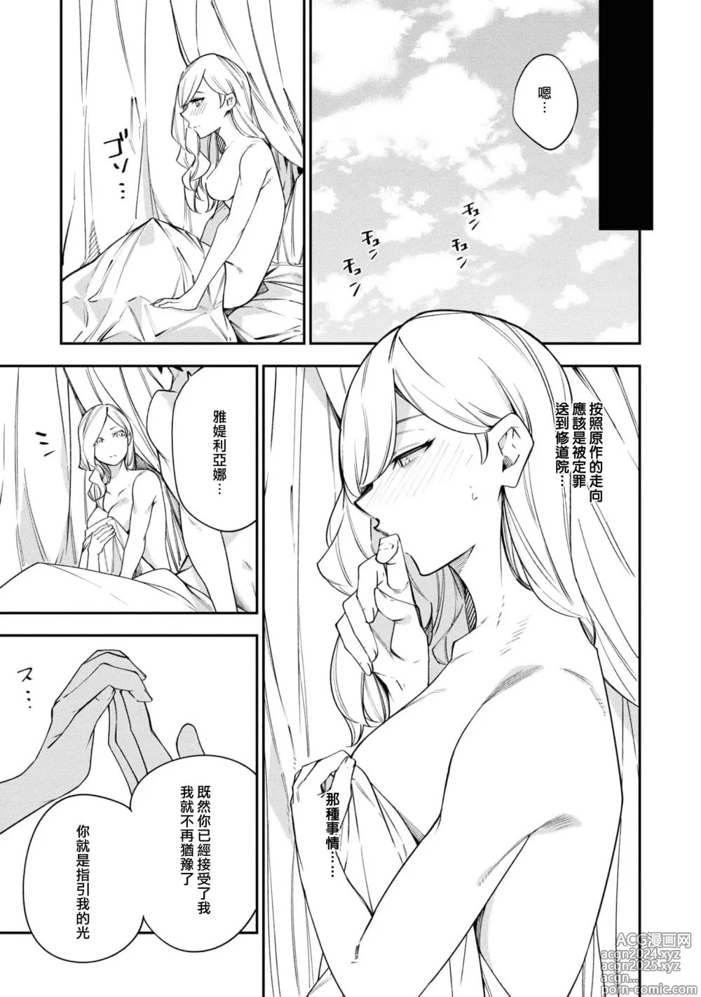 Page 27 of manga 恶女的献身 年下王子未婚夫为了和女主角结合，诚心诚意的奋斗！