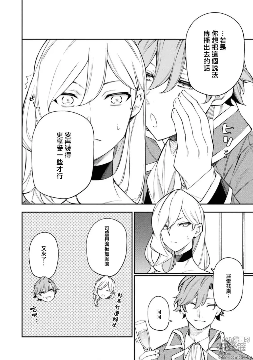 Page 4 of manga 恶女的献身 年下王子未婚夫为了和女主角结合，诚心诚意的奋斗！