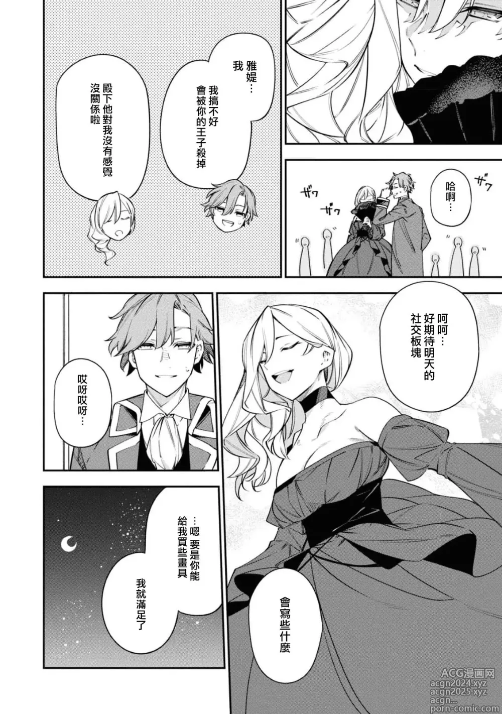 Page 6 of manga 恶女的献身 年下王子未婚夫为了和女主角结合，诚心诚意的奋斗！