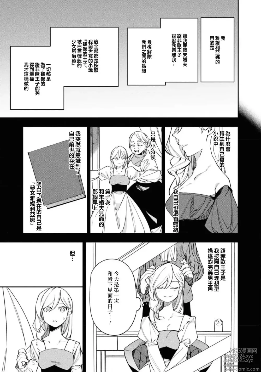 Page 7 of manga 恶女的献身 年下王子未婚夫为了和女主角结合，诚心诚意的奋斗！