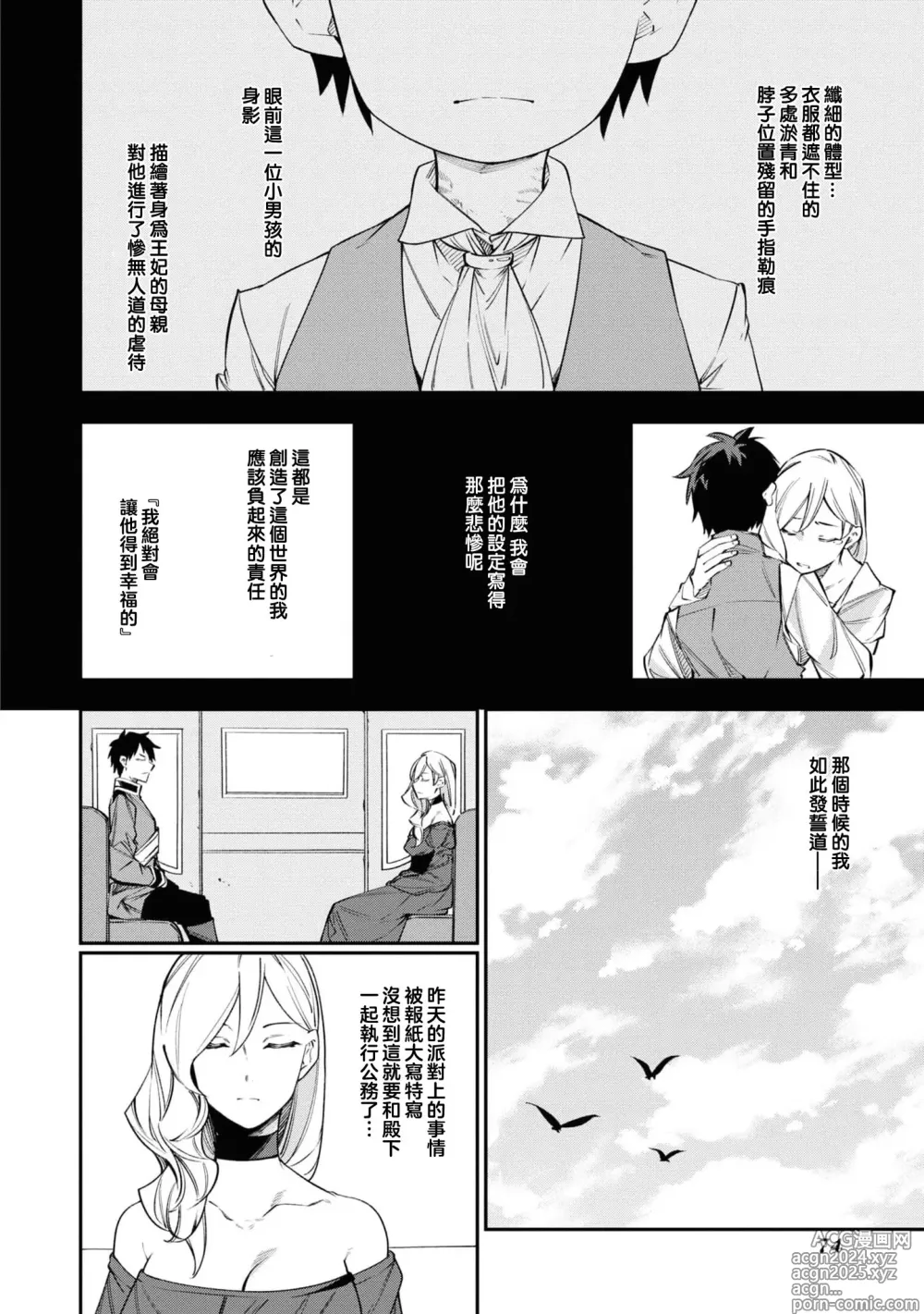 Page 8 of manga 恶女的献身 年下王子未婚夫为了和女主角结合，诚心诚意的奋斗！