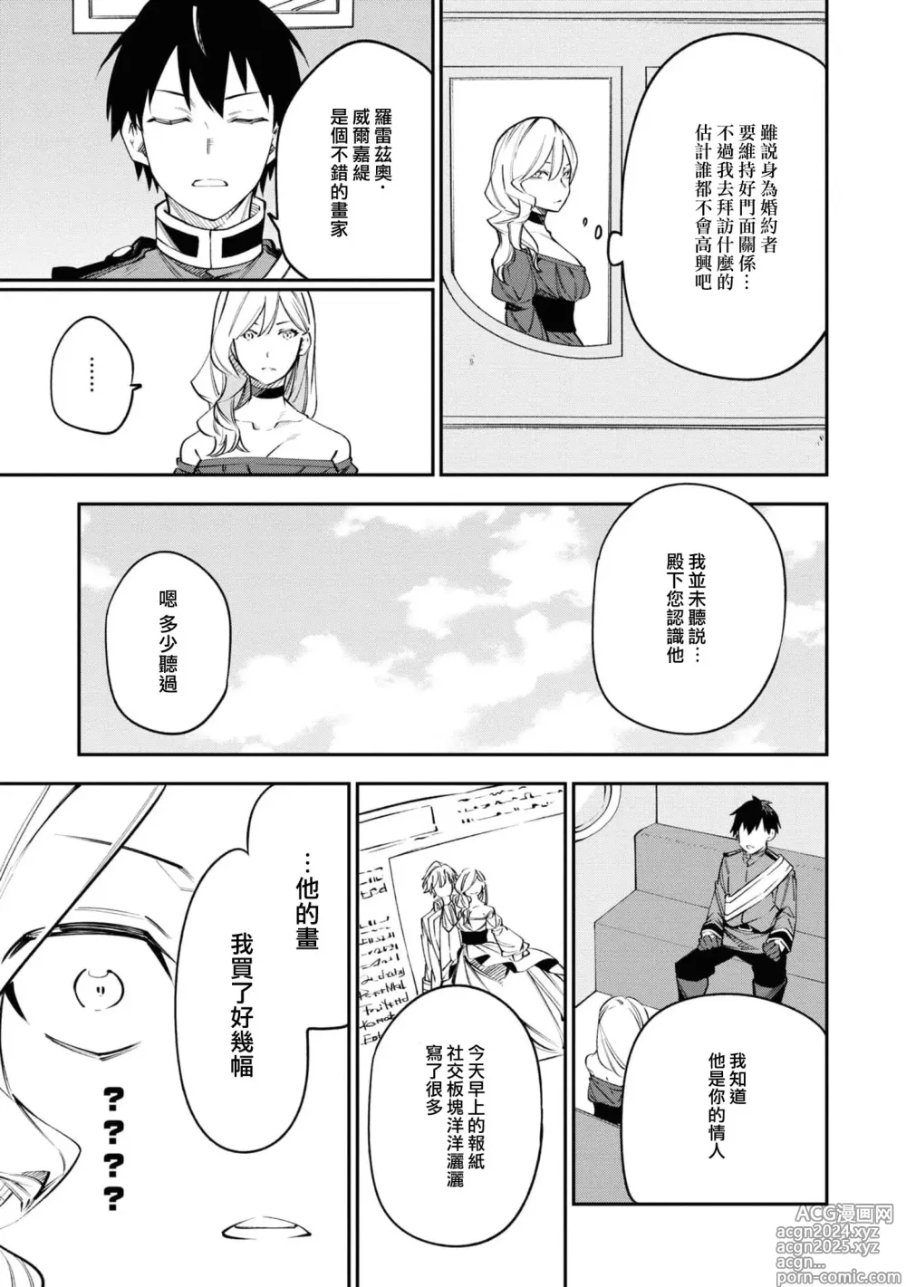 Page 9 of manga 恶女的献身 年下王子未婚夫为了和女主角结合，诚心诚意的奋斗！