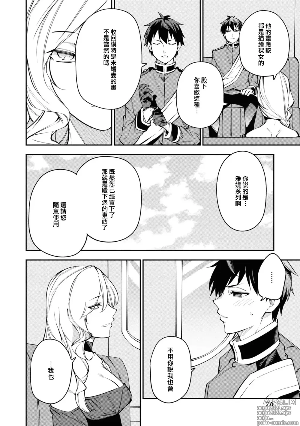 Page 10 of manga 恶女的献身 年下王子未婚夫为了和女主角结合，诚心诚意的奋斗！