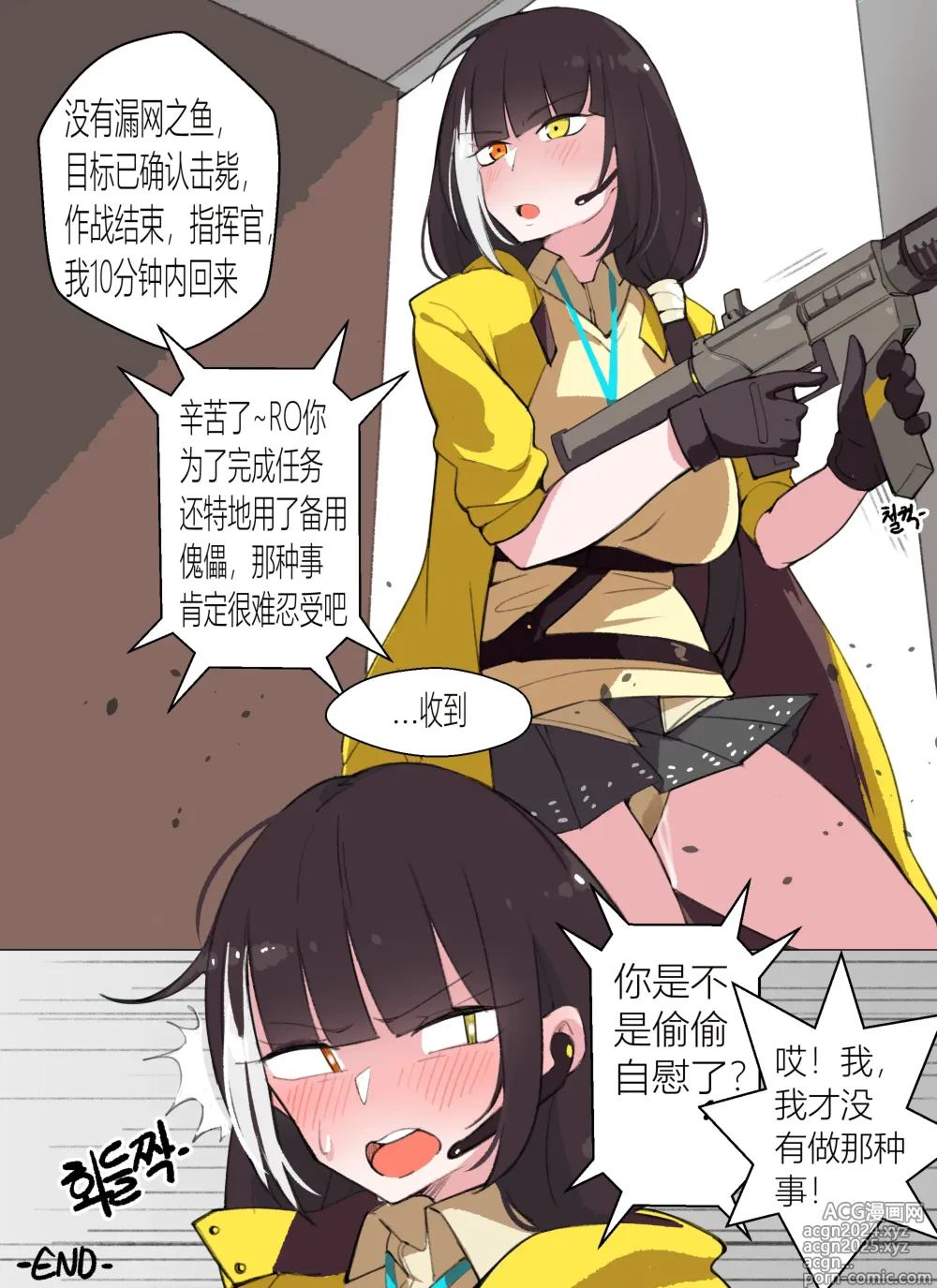 Page 18 of doujinshi RO635 Covert Operations