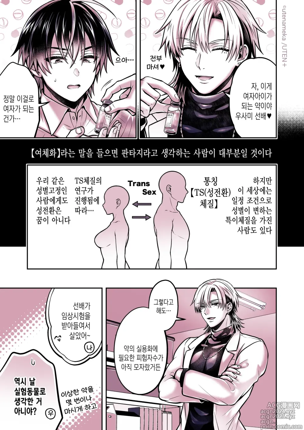 Page 11 of doujinshi 내가 TS(성전환)체질로!?