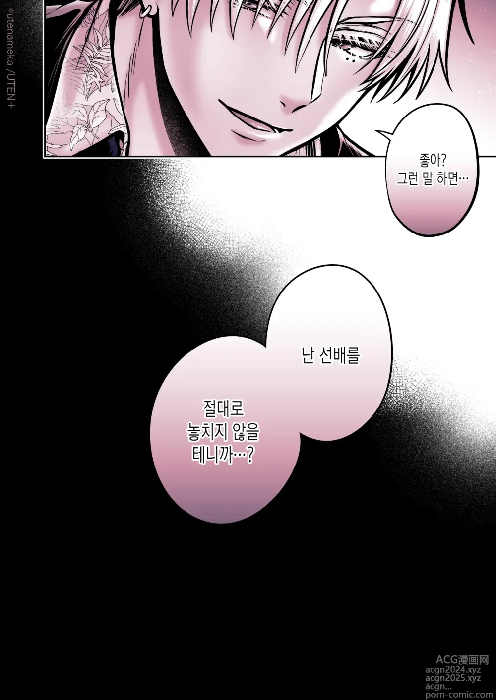 Page 102 of doujinshi 내가 TS(성전환)체질로!?